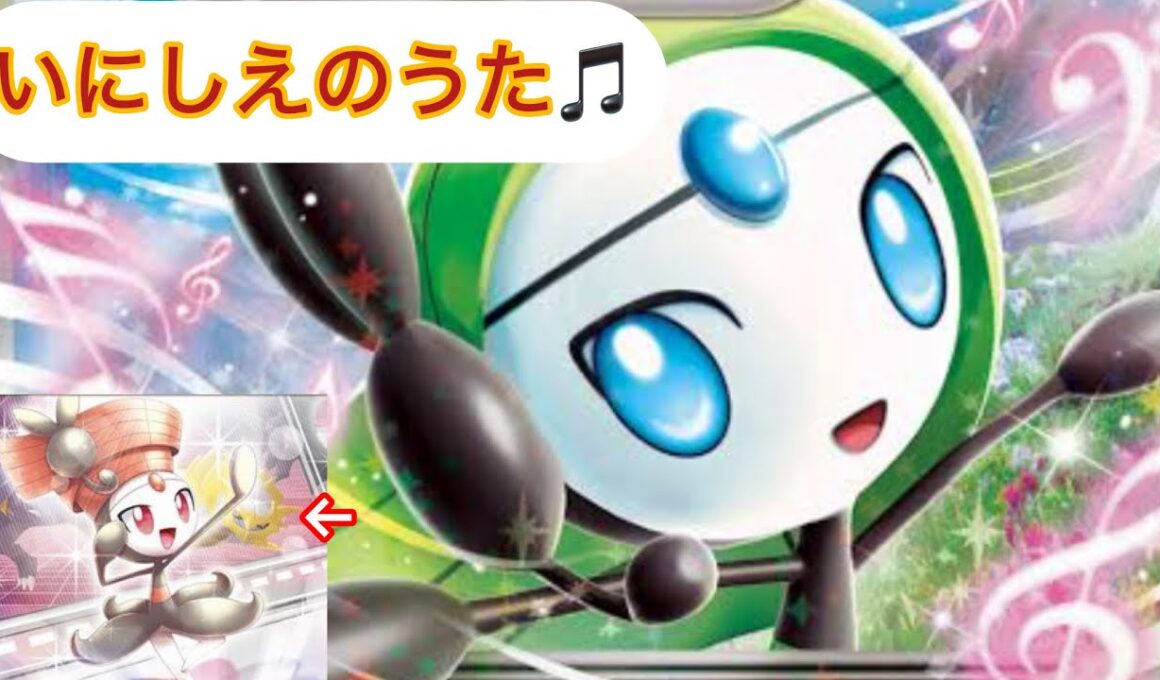 メロエッタのいにしえのうたが強過ぎる！