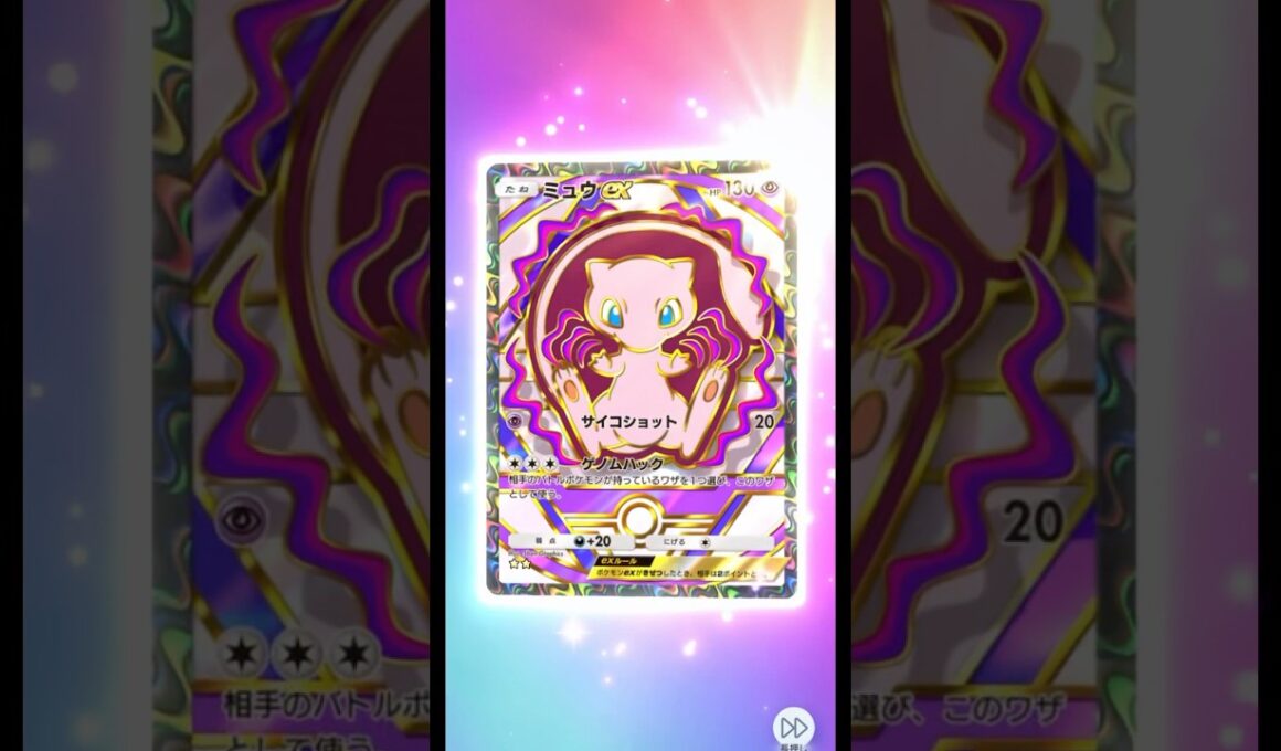 ポケポケパック開封（ハイクラスパックex）ミュウの新イラストいいね😊