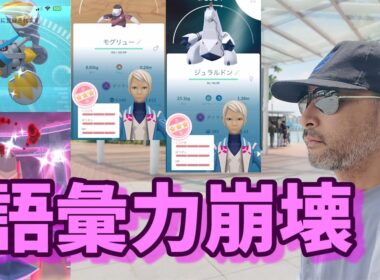 これはやばい！スチールスカイラインのジュラルドンイベントで、これ以上ないほどの成果！メガメタグロスもちゃんと参戦しましたよ！