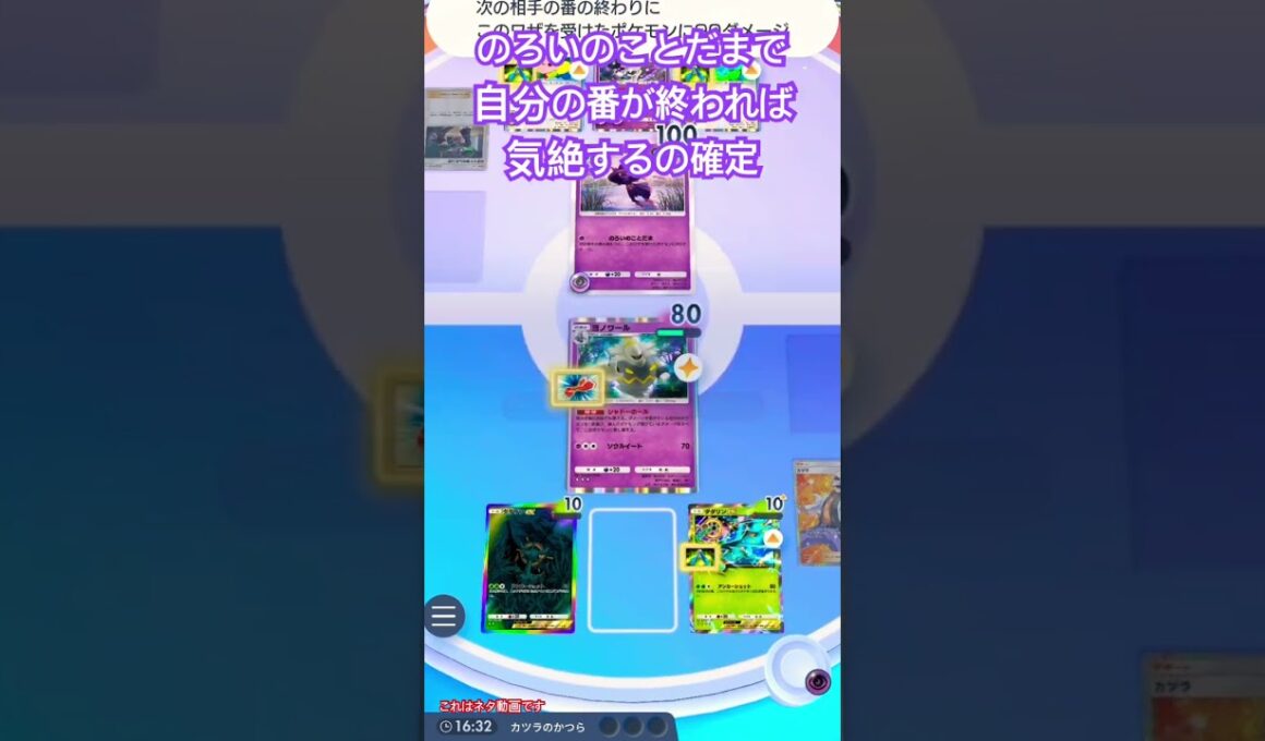 【ポケポケ】ダダリンexを回復したくないヨノワール #ポケカアプリ #ポケポケ #ネタ動画