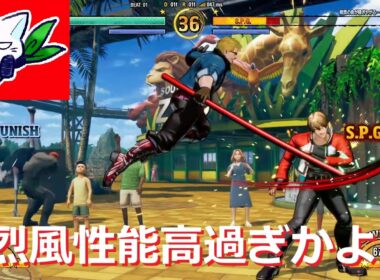 もうver変わるまでコイツ相手に烈風拳は撃たないと決めたまである【餓狼伝説CotW】Sky-ソラ-【FATAL FURY】