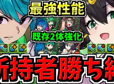 【所持者ラッキー】怪獣8号引いた人必見！最強性能になった既存2体新形態！ついに既存キャラに新覚醒！パズドラ最新情報解説環境【パズドラ】