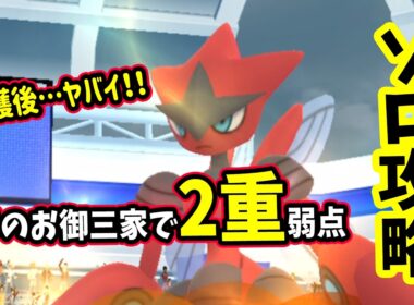 【ポケモンGO】ソロでメガハッサムレイド攻略後に嬉しい出来事！ほのお御三家で2重弱点をついて対策すれば1人討伐できる