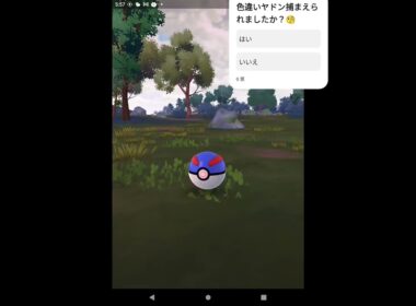 #ポケモンgo 色違いヤドンGET(≧▽≦)！
