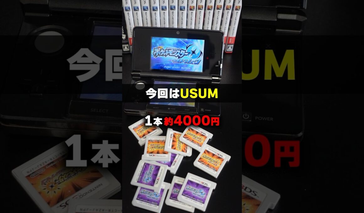 中古のUSUMのレアデータ探した結果がヤバすぎた #Shorts #ポケモン #レトロゲーム