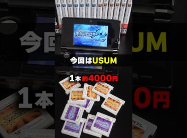 中古のUSUMのレアデータ探した結果がヤバすぎた #Shorts #ポケモン #レトロゲーム