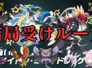 受けループに戻ってしまう紳士【ランクマ】【ポケモンSV】【ポケットモンスター スカーレット・バイオレット】