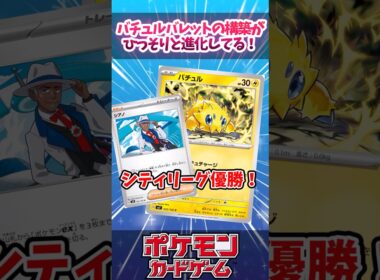 バチュルバレットとシアノの相性がいいことに気付いた人凄すぎる！【デッキ解説】【シティリーグ】【対戦】【大会】#ポケカ #ポケモンカード