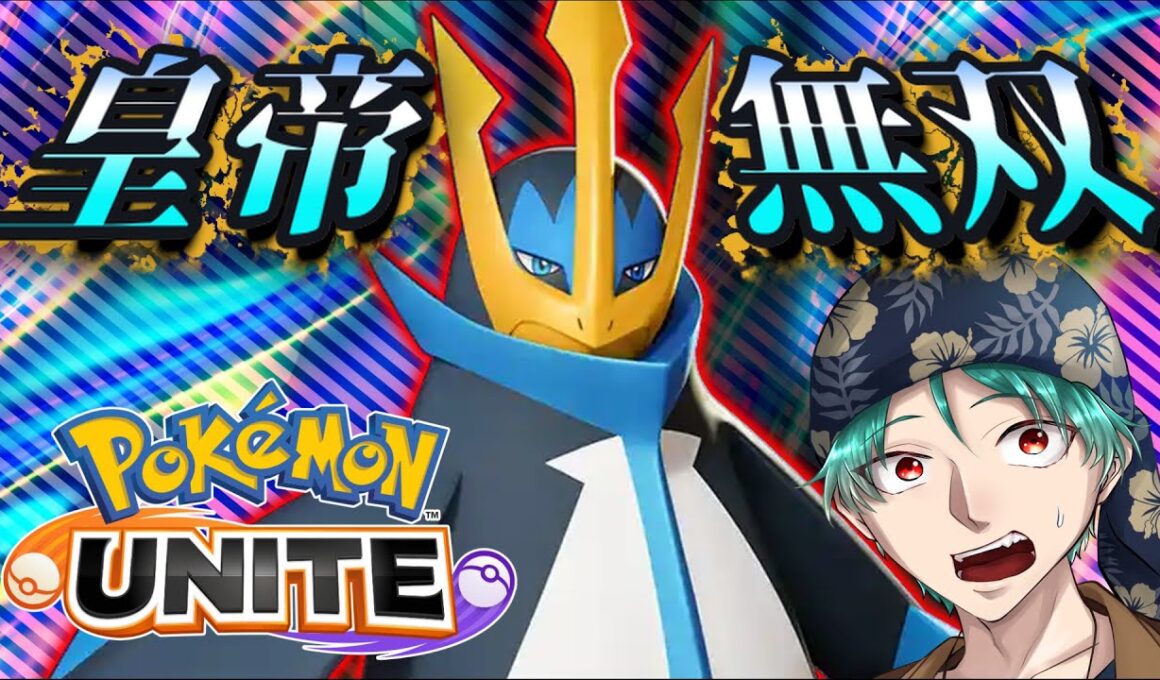 【参加型】エンペルトで高速でマスターまで上がるぞい【Pokémon Unite】