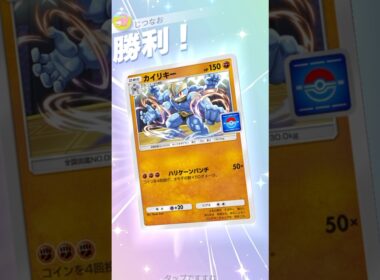 新プロモカイリキーが非ex3エネ期待値100でなかなか強い！ #ポケポケ #ポケモン #pokemontradingcardgamepocket