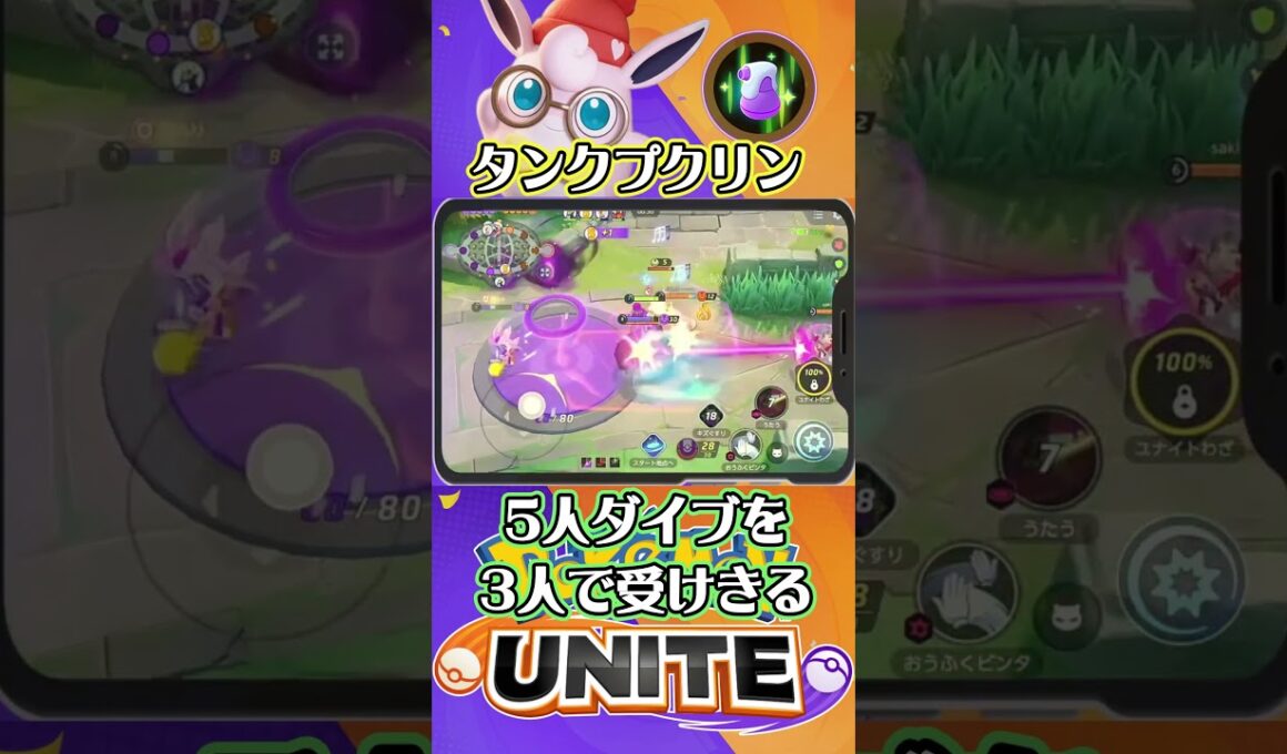 【ポケモンユナイト】プクリンなら5人ダイブも止められます。