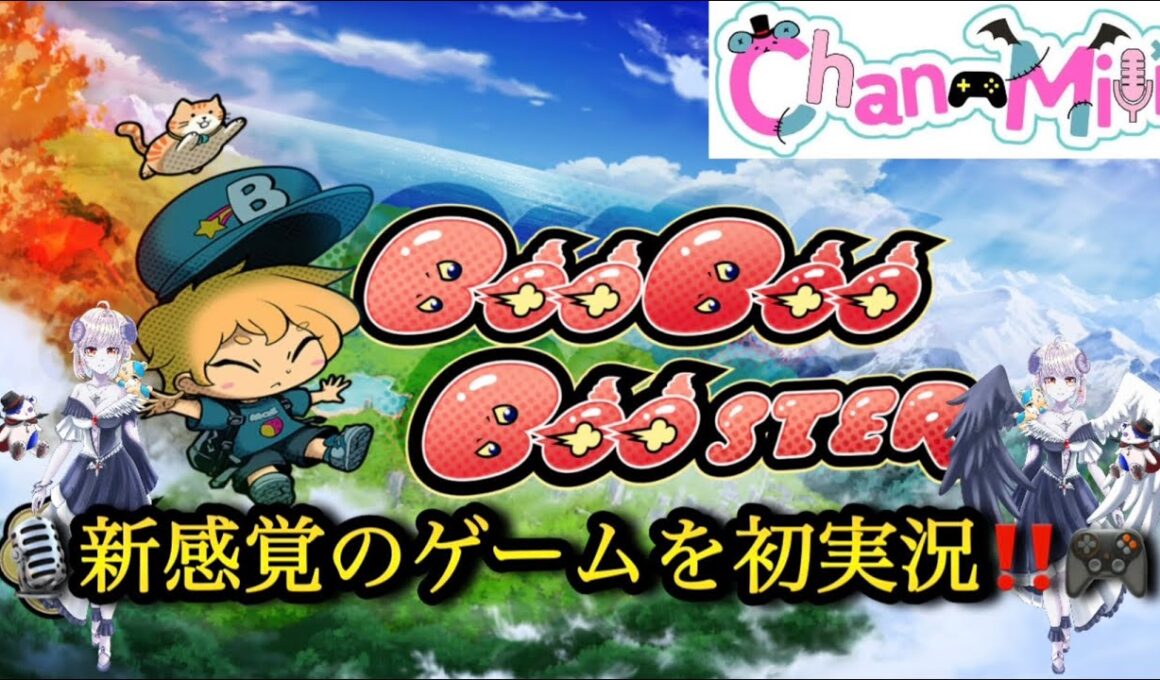 生実況！！　「ブーブーブースター」に初挑戦！　どこまで出来るかな？