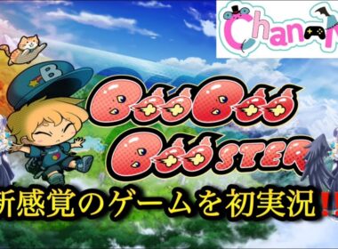 生実況！！　「ブーブーブースター」に初挑戦！　どこまで出来るかな？