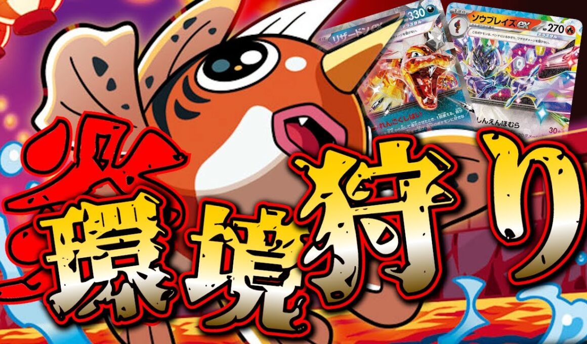 【ポケカ対戦】サーフゴー級。これからおまつりおんどアズマオウが環境を破壊します【VSリザードン】【VSメガルカリオ】