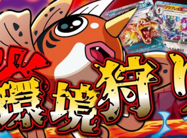 【ポケカ対戦】サーフゴー級。これからおまつりおんどアズマオウが環境を破壊します【VSリザードン】【VSメガルカリオ】