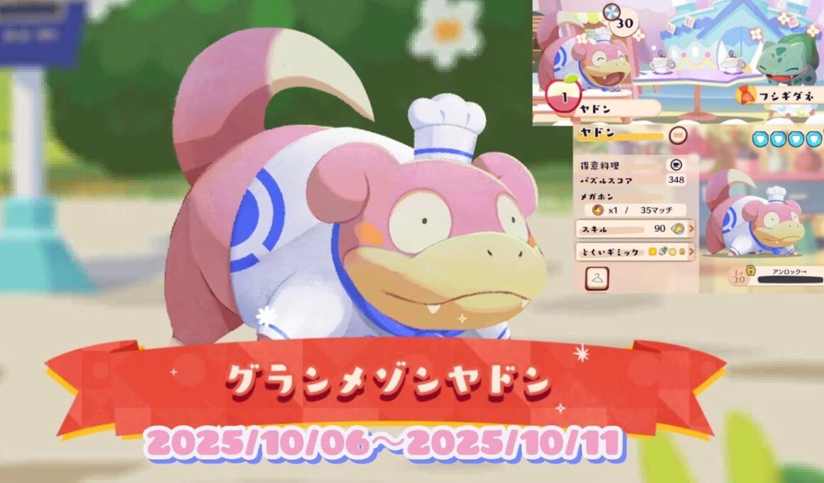 ポケまぜ チームイベント「グランメゾヤドン」 スペシャルシェフ ヤドン /寶可繽紛趣 寶咖隊活動「一流主廚呆呆獸」特別主廚 呆呆獸/PokemonCafeRemix Slowpoke's Bistro