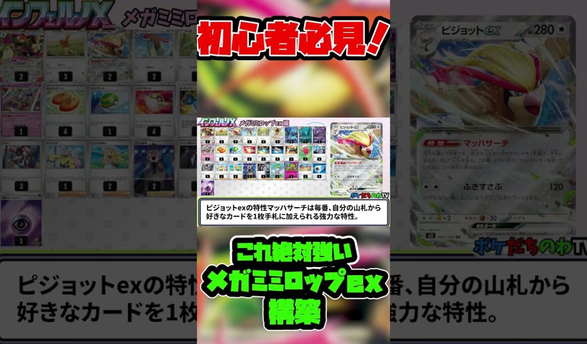 【ポケカ】カースドボム型のメガミミロップexデッキがこれれ！   #ポケカ #ポケモン  #ポケモンカード #pokemon #shorts #pokemontcg