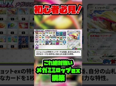 【ポケカ】カースドボム型のメガミミロップexデッキがこれれ！   #ポケカ #ポケモン  #ポケモンカード #pokemon #shorts #pokemontcg