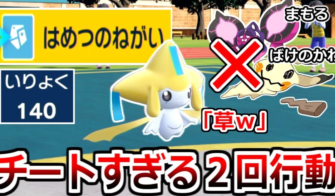 1発殴った直後、そのターン内に威力140の技が追加で飛んでくるチート戦法ジラーチが楽しすぎるｗｗ【ポケモンSV実況】