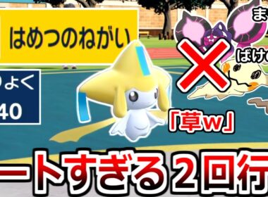1発殴った直後、そのターン内に威力140の技が追加で飛んでくるチート戦法ジラーチが楽しすぎるｗｗ【ポケモンSV実況】