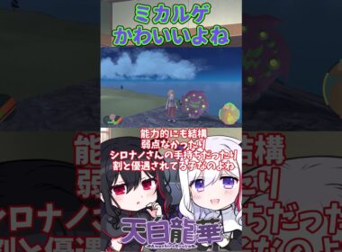 【ポケモンSV】ミカルゲかわいい＆キャプボテスト！【#Vtuber #雑談 #天白龍華 #pokemon #ポケモンSV #shorts #ミカルゲ 】