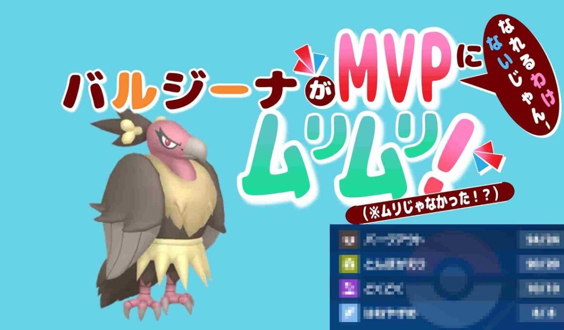 【ポケモンSVランクマ実況】99％誰も使ったことない「バルジーナ」が、実はかなりヤバい鳥ポケモンだった