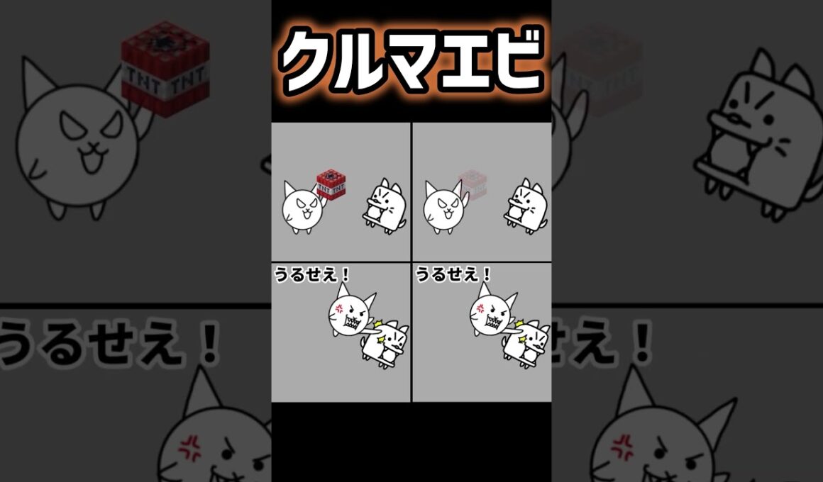 にゃんこ大戦争のネコ「クルマエビ美味しいにゃ！」わんこ「それ贅沢品だワン！甘エビで我慢しろワン！」#にゃんこ大戦争#クルマエビ#わんこ大戦争#にゃんこtv#にゃんこ大戦争アニメ#おまめサンシローtv