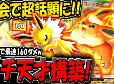 【ポケポケ】大会で超話題に！ピチュー＆サンダース採用の"最新ブースターexデッキ"が天才すぎる件【ポケカポケット】