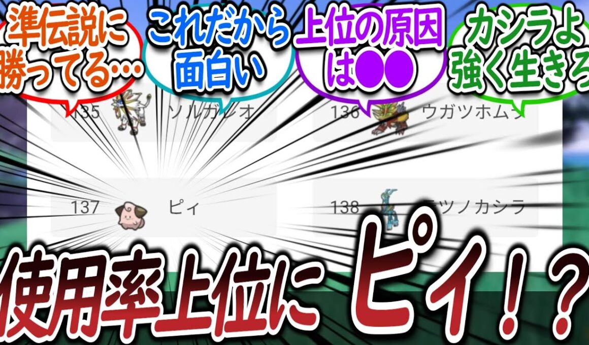 【悲報】テツノカシラ、ピィに使用率で負けるについての【反応集】