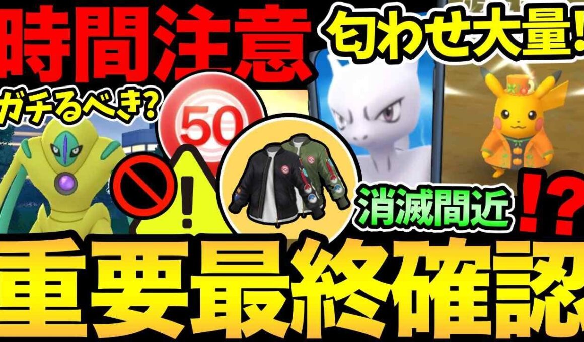 ナイアンVSナイアン勃発！突然匂わせ大量にきた！今日は時間に注意して！あと1週間で色々消滅？デオキシス徹底解説！【 ポケモンGO 】【 GOバトルリーグ 】【 GBL 】【  】