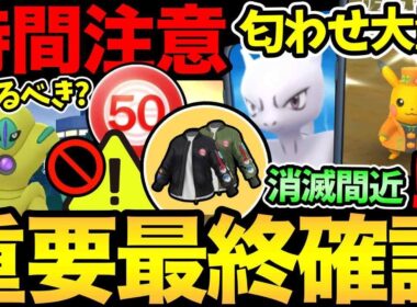 ナイアンVSナイアン勃発！突然匂わせ大量にきた！今日は時間に注意して！あと1週間で色々消滅？デオキシス徹底解説！【 ポケモンGO 】【 GOバトルリーグ 】【 GBL 】【  】