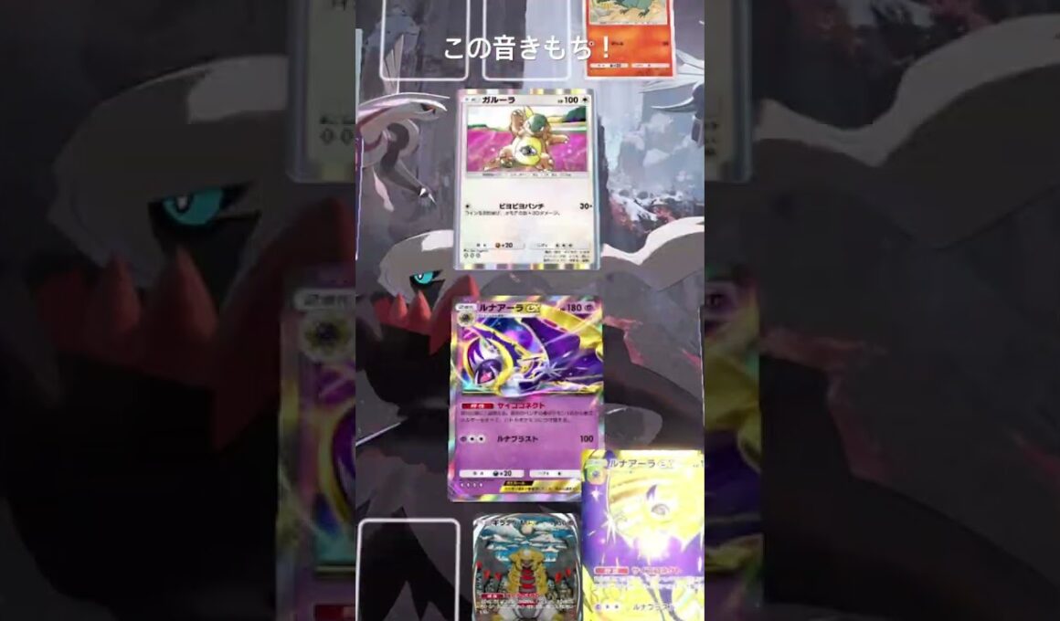 #ポケポケ #ルナアーラ #クラウンレア