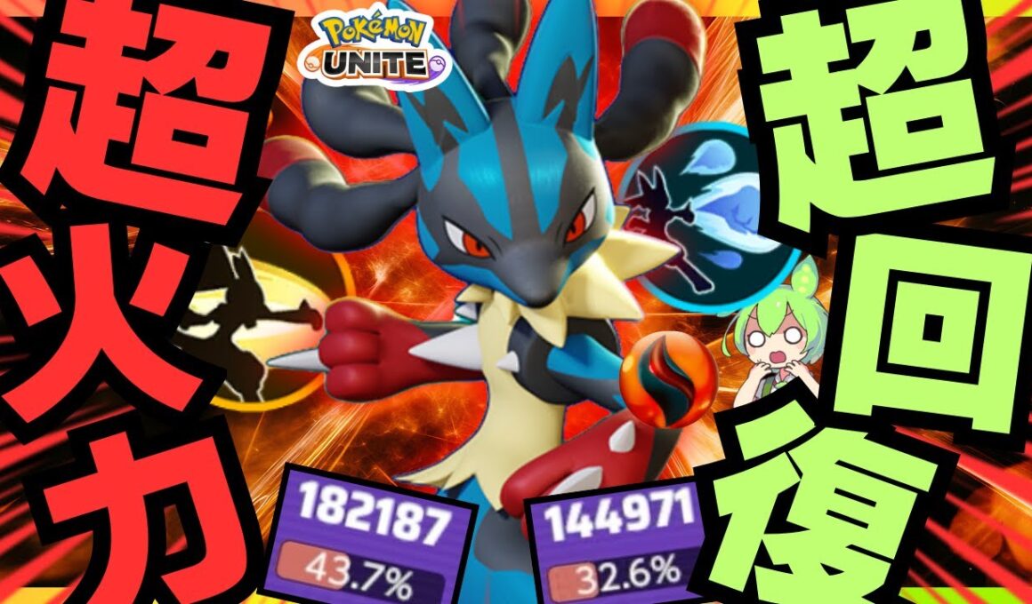 【新ポケモン参戦】なぜか圧倒的火力と耐久力を兼ね備えてしまった『メガルカリオ』立ち回り徹底解説【ポケモンユナイト】