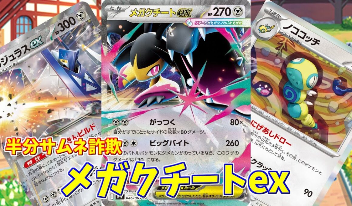 【ポケカ】とーしんのPTCGL対戦記No.268【メガクチートex/ Mega Mawile ex】