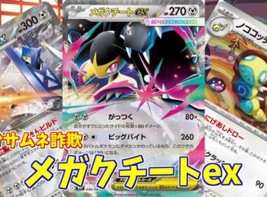 【ポケカ】とーしんのPTCGL対戦記No.268【メガクチートex/ Mega Mawile ex】