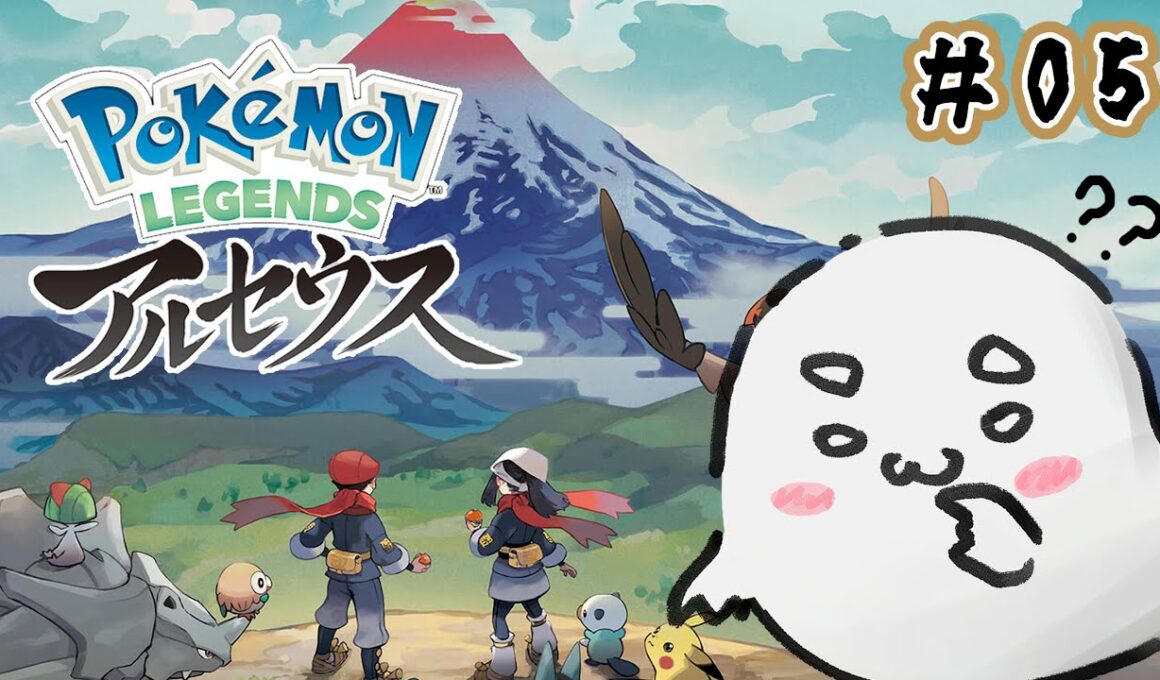【Pokémon LEGENDS アルセウス】＃05  正直、こんなにポケモン捕まえてどうするん？？って気持ちでいっぱいです。【おべべ/新人Vtube】