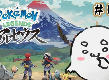 【Pokémon LEGENDS アルセウス】＃05  正直、こんなにポケモン捕まえてどうするん？？って気持ちでいっぱいです。【おべべ/新人Vtube】