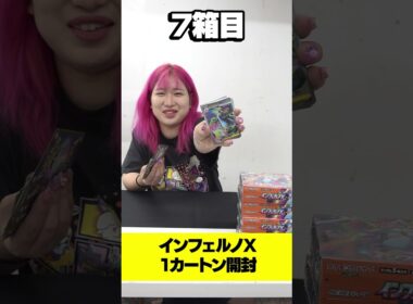 ポケカ最新弾『インフェルノX』1カートン開封したら″SAR″出まくりなんだがwww #ポケカ #ポケモン #開封 #メガリザードンX #shorts