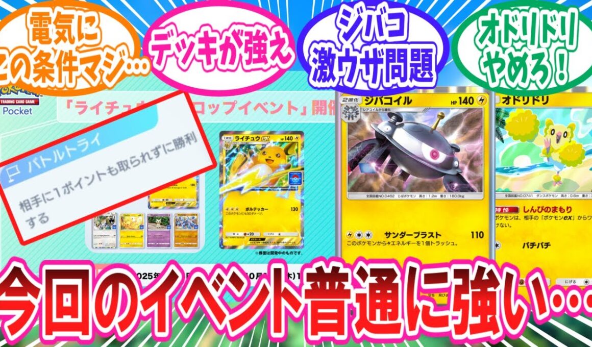 【ポケポケ】現在開催中の「ライチュウexドロップイベント」に対するトレーナー達の反応集【ポケモン反応集】