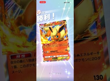 サンダース×ブースターexが強すぎた#shorts #ポケモン #ポケポケ