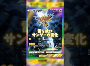サンダーの変化がかっこいい #ポケポケ #サンダー