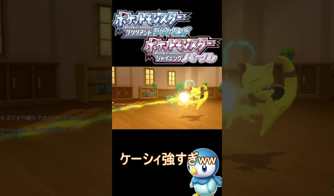 【ポケモンBDSP】ケーシィに4タテされた男 #shorts #ポケモンbdsp