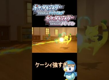 【ポケモンBDSP】ケーシィに4タテされた男 #shorts #ポケモンbdsp