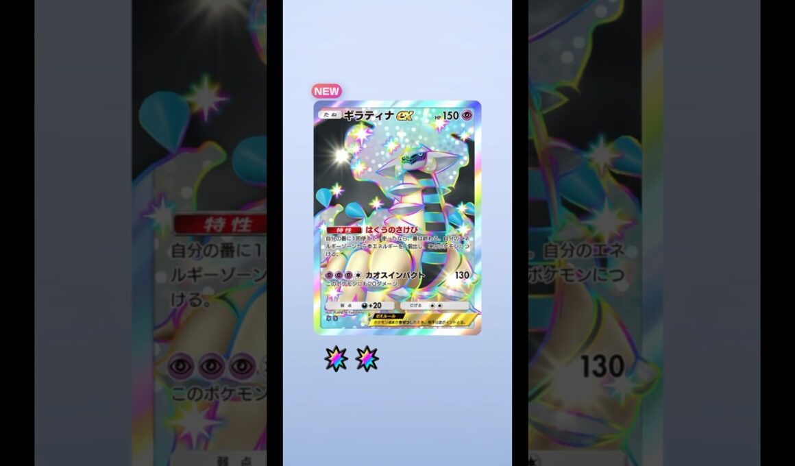 【ポケポケ】 色違いギラティナGET!!!! #ポケモン #ポケモンカード #pokemon #pokemontcg #ポケポケ開封チャレンジ