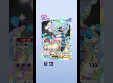 【ポケポケ】 色違いギラティナGET!!!! #ポケモン #ポケモンカード #pokemon #pokemontcg #ポケポケ開封チャレンジ