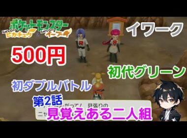 #2【ポケットモンスター Let'Go イーブイ 】#ポケモン #ゲーム実況 #ゲーム