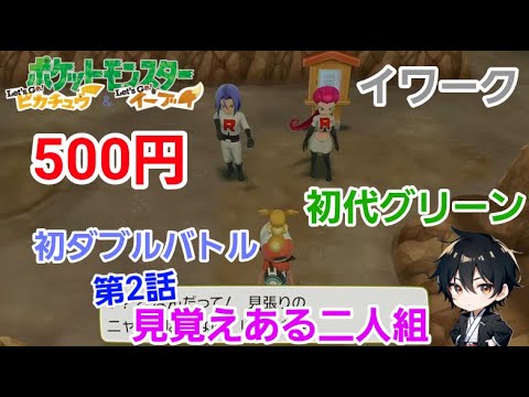 #2【ポケットモンスター Let'Go イーブイ 】#ポケモン #ゲーム実況 #ゲーム