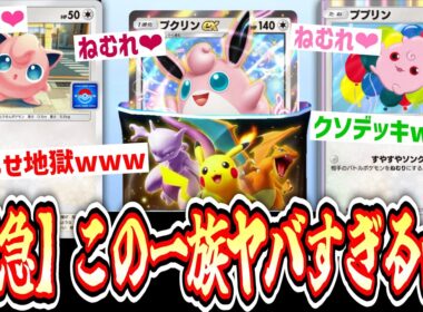 【緊急】プクリン一族で永遠の眠りにつかせる最悪のクソデッキwww『ハイクラスex』1パック剥いて出たexでデッキ作って即ランクマ#6【Pokémon Trading Card Game Pocket】