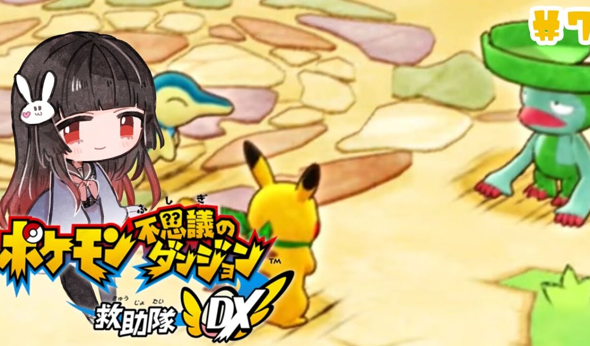 【ポケダンDX】海の底に眠る伝説を追え！カイオーガ探索の旅へ🌊#7【視聴者救助型】