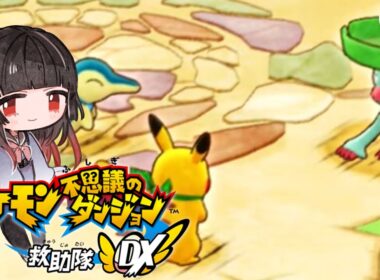 【ポケダンDX】海の底に眠る伝説を追え！カイオーガ探索の旅へ🌊#7【視聴者救助型】